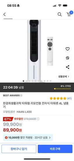 ㅋㅍ) 한경희생활과학 타워형 리모컨형 전자식 타워팬 4L 냉풍기 89,900원