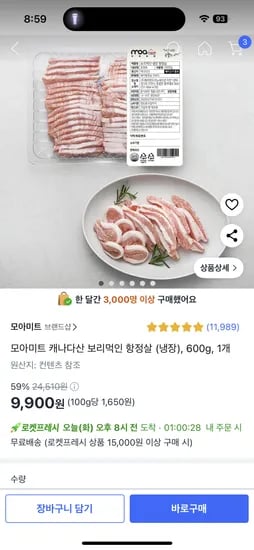 쿠팡) 항정살 600g 9900원