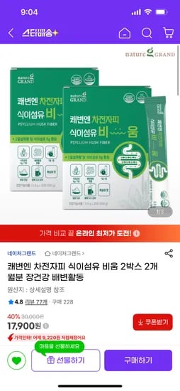 지마켓) 쾌변 차전자피 식이섬유 비움 2박스 (2개월분) 17,900원