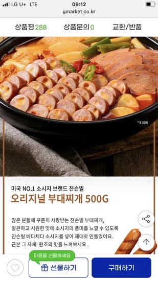 지마켓) 쟌슨빌 부대찌개 500g 3팩 12,990원