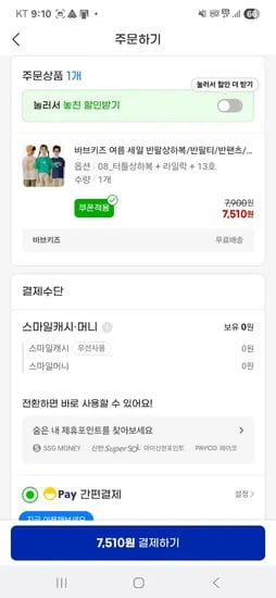 지마켓)바브키즈 터틀 상하복 쿠폰가 7510원 무료배송