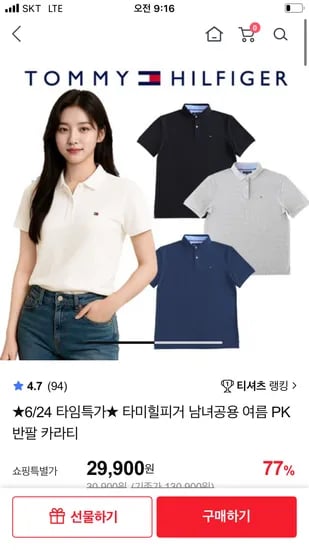 홈앤쇼핑) 타미힐피거 남여공용 여름 PK 반팔 카라티 29,900원