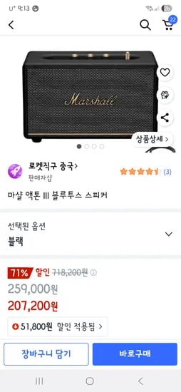 쿠팡 직구 마샬 액톤3  207,200원