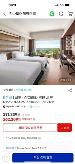 G마켓) 샹그릴라 막탄 세부 262,209
