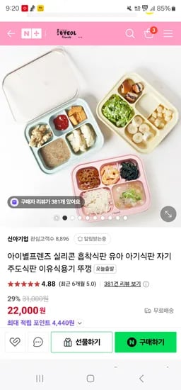 네이버) 아이별프렌즈 흡착 실리콘식판 22,000원 무배