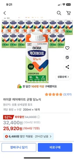 쿠팡)하이뮨 케어메이트 균형당뇨식 200ml 18개 25,920원 (핫딜)