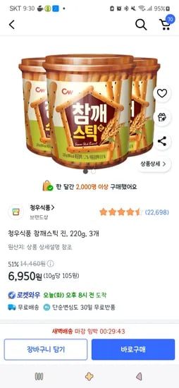 쿠팡)청우식품 참깨스틱 진, 220g, 3개 6,950원