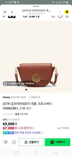 오야니 리퍼브전 로티 새들 크로스바디 67,000원