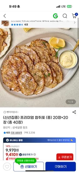 지마켓) 프리미엄 참취포(중) 40장 9,410원