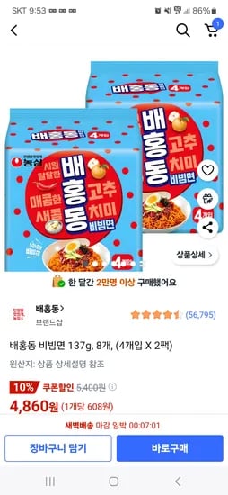 쿠팡) 배홍동 비빔면 137g, 8개 4,860원
