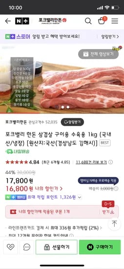 네이버/포크밸리한돈)포크밸리 한돈 삼겹살 1kg 16,800원 멤버쉽무배