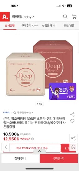 옥션) 리버티 심리스 입오버 5팩 7,910원 무배