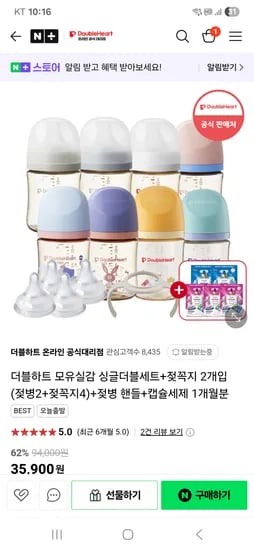 스팜/더블하트 온라인공식대리점) 젖병트윈팩+꼭지4개+젖병핸들+캡슐세제 34,900원