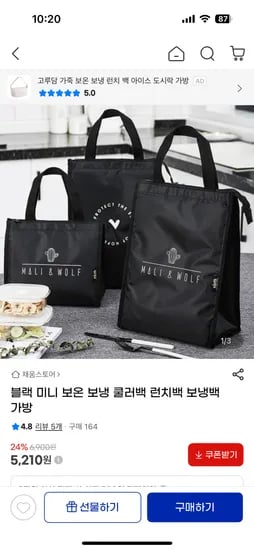 지마켓) 블랙 미니 보온보냉백 5,210원 무배