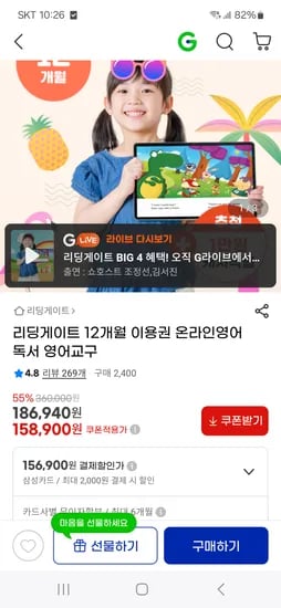 지마켓) 리딩게이트 12개월 이용권 158,900원