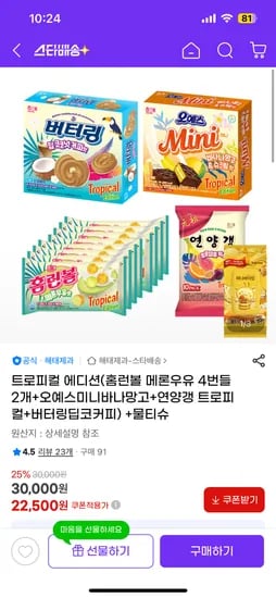 지마켓) 트로피컬모음(홈런볼메론우유,오예스미니바나망고 등등) 22,500원