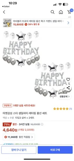 쿠팡) 생일 풍선 세트 2개 4640원