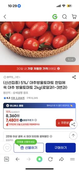 지마켓) 대추방울토마토 2kg 유클 7480원 무배