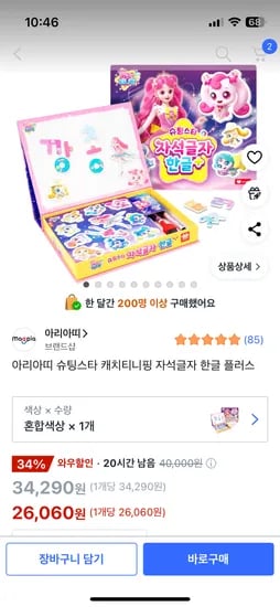 쿠팡)아리아띠 슈팅스타 캐치티니핑 자석글자 한글 플러스 26,060원