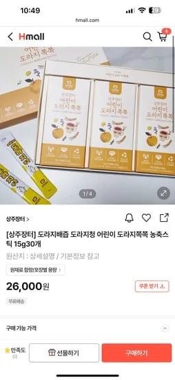 h몰 도라지즙 5200원!!!!