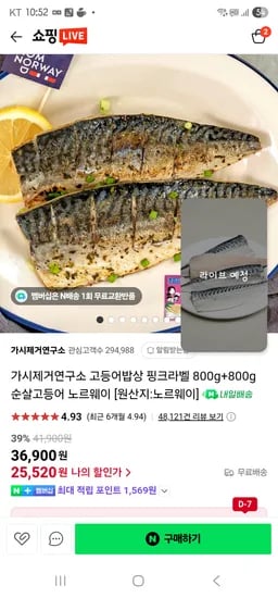 가시제거연구소 고등어밥상 핑크라벨 800g+800g 25520원(강세일15%)
