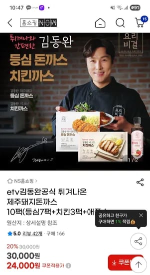 지마켓) 김동완돈까스 등심7팩+치킨3팩 24,000원 무배