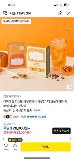 톡딜) 꼬소한 하루호박차 1박스 20L분 12,069원