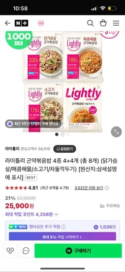 네이버) 라이틀리 곤약볶음밥 (닭가슴살/매콤해물/소고기/차돌깍두기) 2개씩 총 8개 (25,900원)