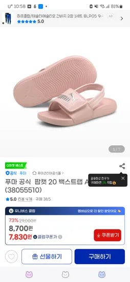 지마켓))여아 퓨마 핑크 샌들 7830