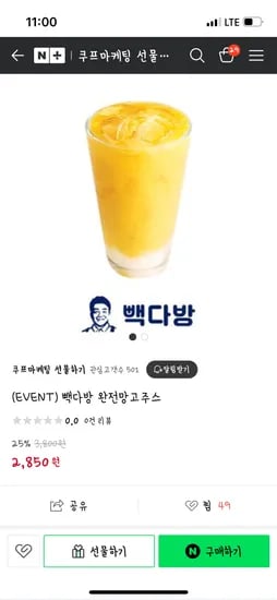 네이버 쿠프마케팅 선물하기)빽다방 완전망고주스 2,850원