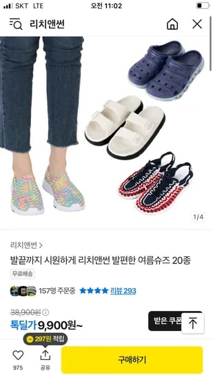 카카오) 발편한 여름 신발 9,900원 부터~