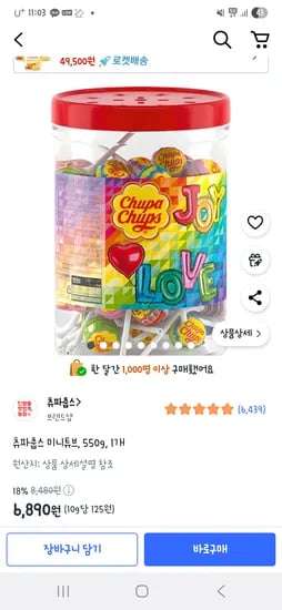 쿠팡) 츄파춥스 미니튜브, 550g, 1개 6,890원