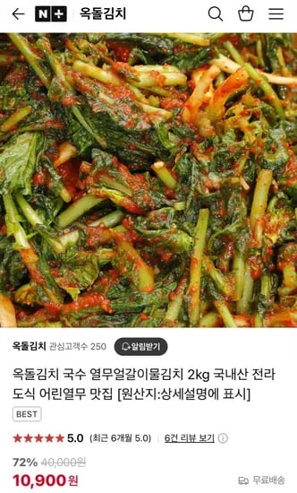 네이버) 옥돌김치 열무김치 2kg 10900원 무배