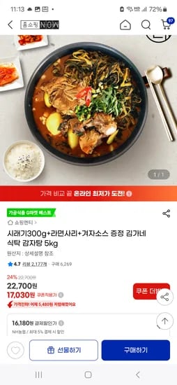 지마켓 농카) 김가네 감자탕 5kg+시래기 300g+라면사리 16,180원
