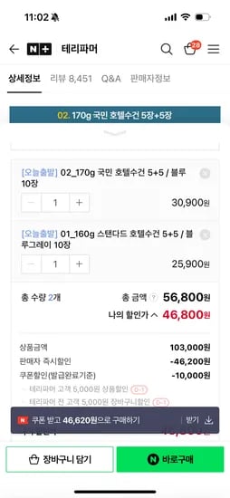 네이버) 테리파머 호텔수건 160g 10장 쿠폰 적용가 15,900원