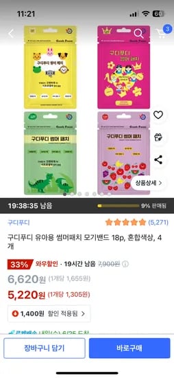 쿠팡)구디푸디 유아용 썸머패치 모기밴드 18p, 혼합색상, 4개 5,220원