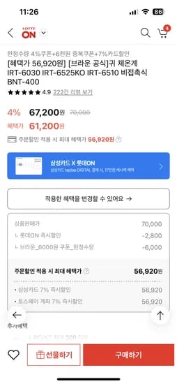 롯데온) 브라운체온계 6030 56,920원