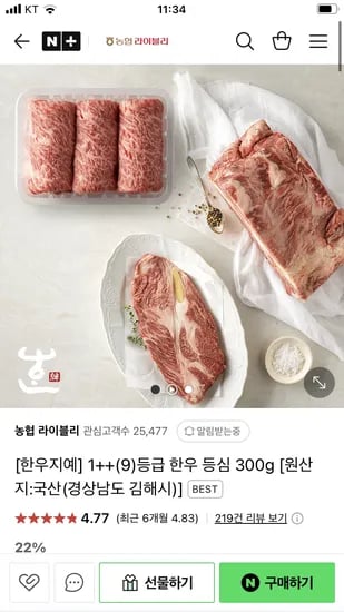 네이버) 농협 라이블리 한우지예 1++(9)등급 한우 등심 300g 21,180원