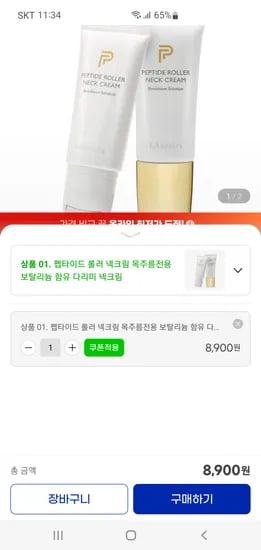 지마켓) 라보니따 펩타이드 롤러 넥크림 8,900원 무배