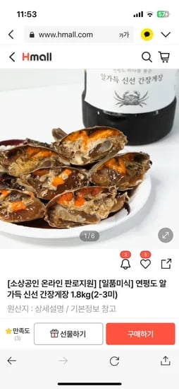 H몰 게장 1.8kg 13,480원 50%쿠폰