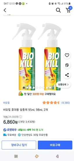 쿠팡)비오킬 휴대용 살충제 95ml, 98ml, 2개 6,860원