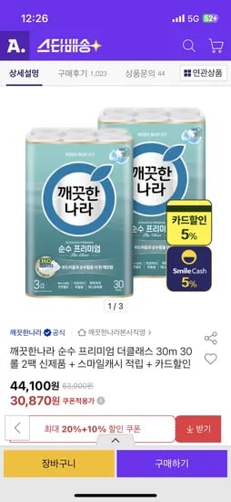 옥션) 깨끗한나라 순수 프리미엄 더클래스 30m 30롤 2팩 30,870원!