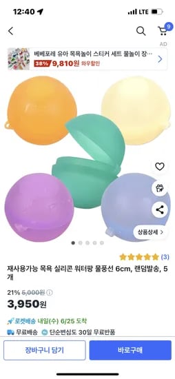 쿠팡) 목욕 실리콘 워터팡 물풍선 6cm, 랜덤발송, 5개 3950원!!!