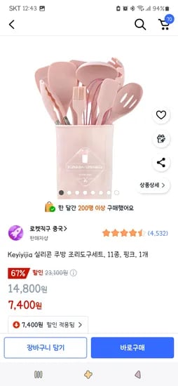 쿠팡직구)실리콘 주방 조리도구세트, 11종, 핑크, 1개 7,400원