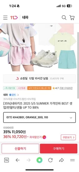 11번가) 네파키즈 여름 셋업 반팔티 샌들 가격인하 88% 무료배송 10,720원~