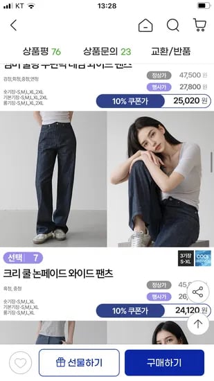 지마켓) 크리 쿨 논페이드 와이드 팬츠 24,120원