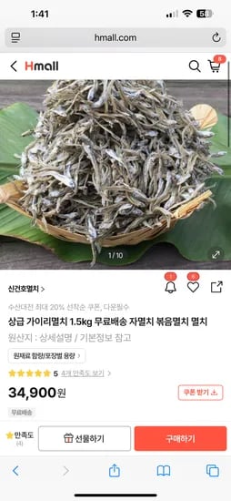 h몰 80% 멸치 6980원!!!