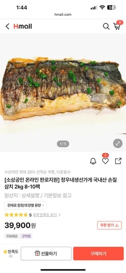 h몰 80% 삼치 7980원!!!