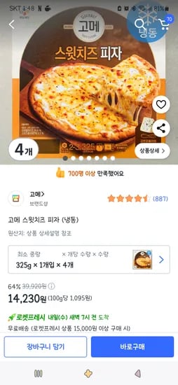 로켓프레시)고메 스윗치즈 피자 (냉동) 4개 14,230원