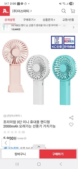 옥션)거치가능 3단 미니 휴대용선풍기 5900원 무료배송